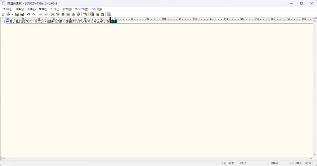 一見古臭いUIだが、対応力・信頼性が高く評価されており、幅広い使い方ができるサクラエディタ